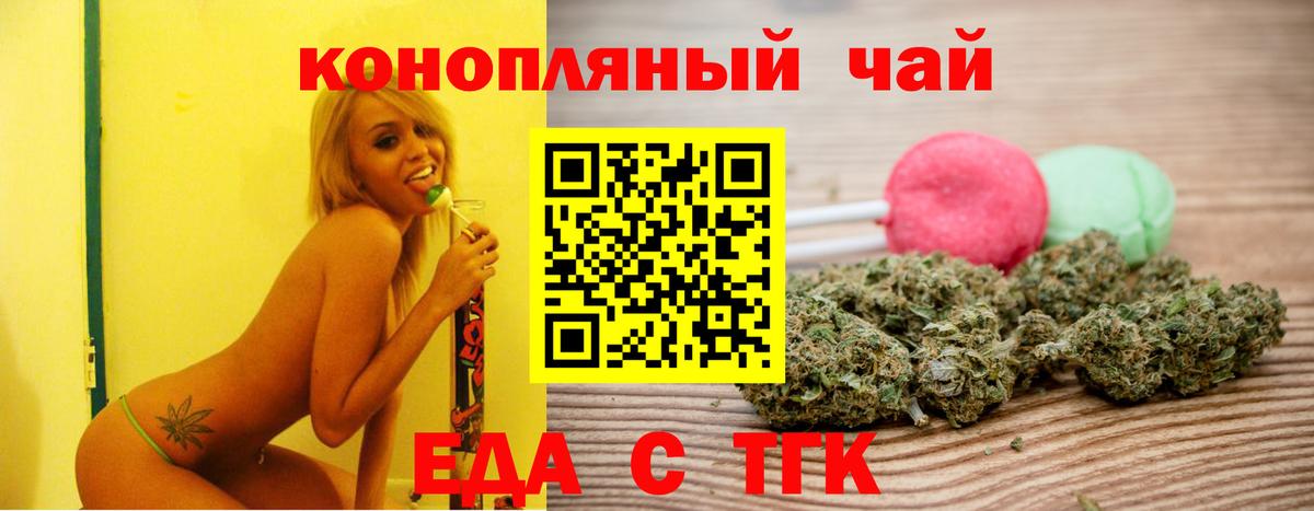 Еда ТГК марихуана  Вход с VPN  Надым 