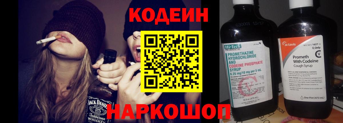 Кодеиновый сироп Lean Purple Drank Надым
