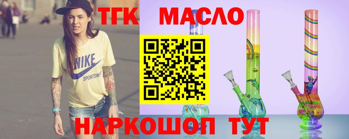 Надым  ТГК жижа  Вход с VPN  Дистиллят ТГК концентрат 